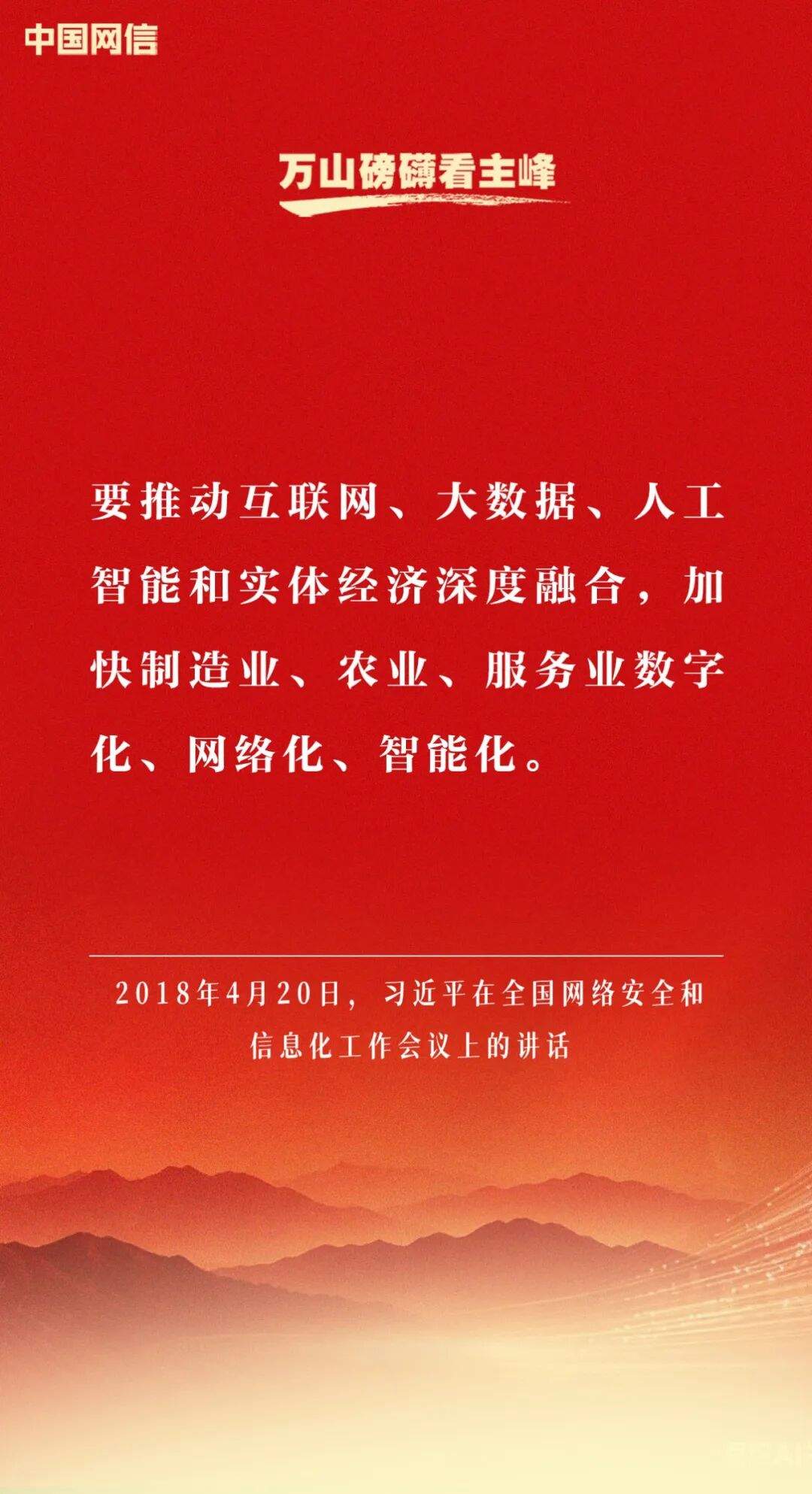 习近平谈网络安全和信息化