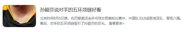 谁懂啊!孙颖莎说对手的五环项链好看 忍不住多看几眼