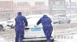 一封表扬信——致暴风雪中挺身而出的泉城义工们