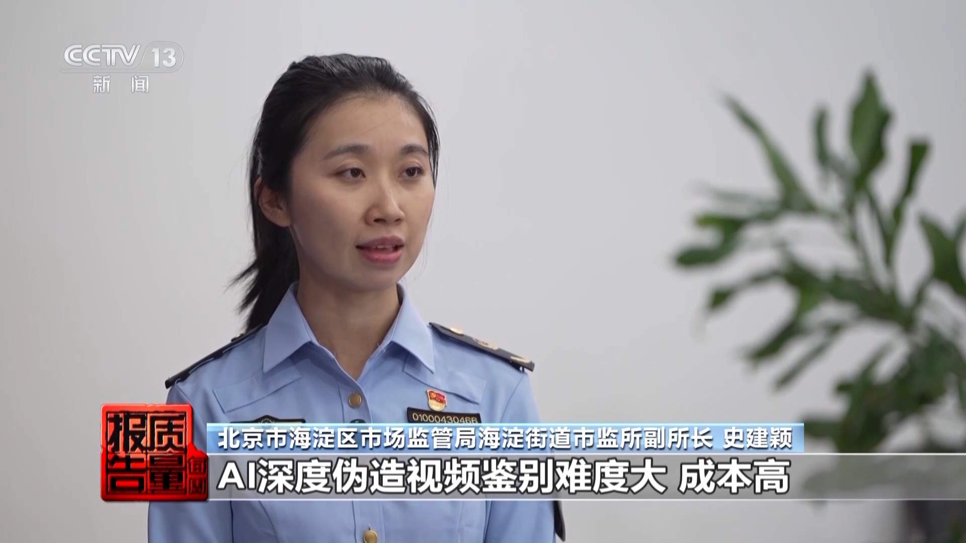 传播虚假信息 侵害消费者权益 总台曝光“AI仿冒名人”营销乱象