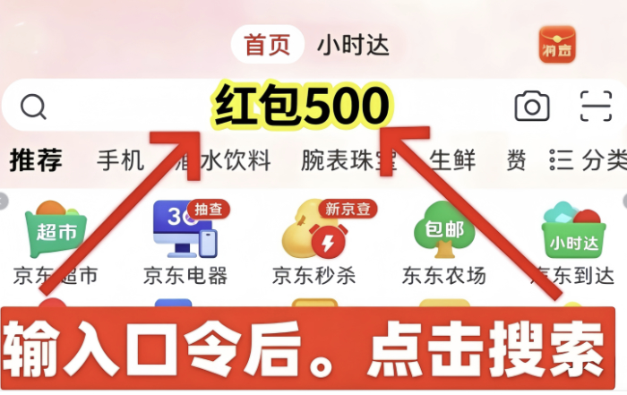 2026京东双11第二波红包口令已开启，京东双11红包口令是【红包500】淘宝天猫双11红包口令是【天降红包9090】