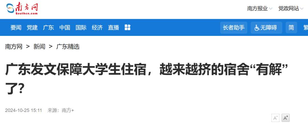 “逐步消除本科生8人间宿舍”！两地发文保障大学生住宿