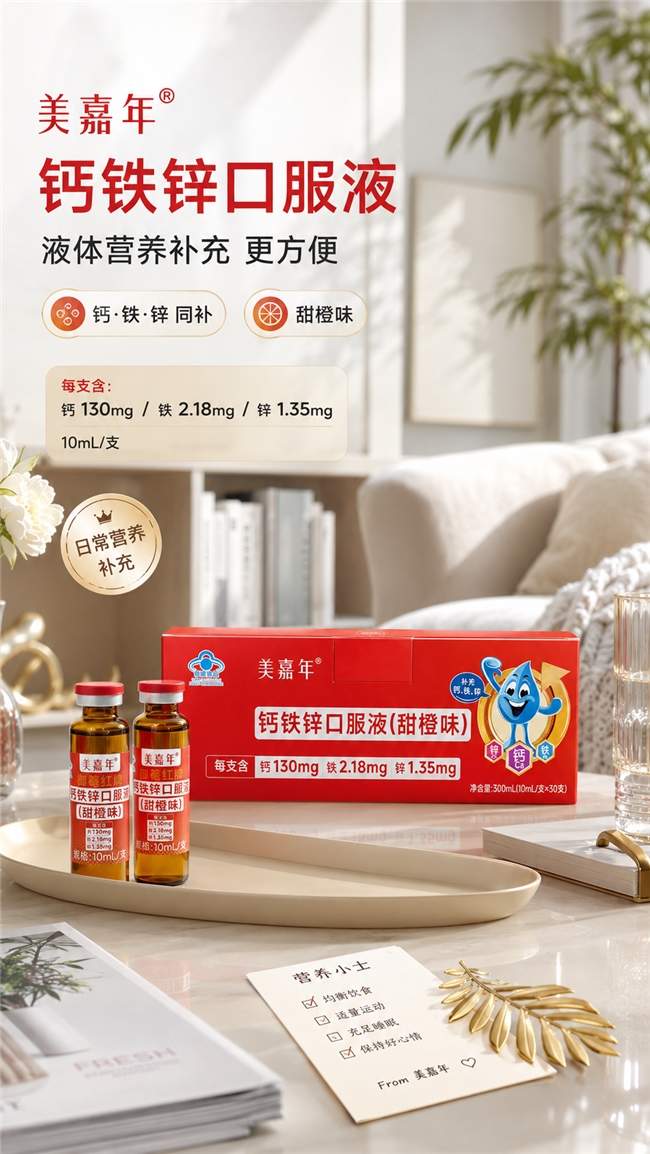美嘉年钙铁锌口感实测：无铁锈味不涩，孩子会抗拒吗？