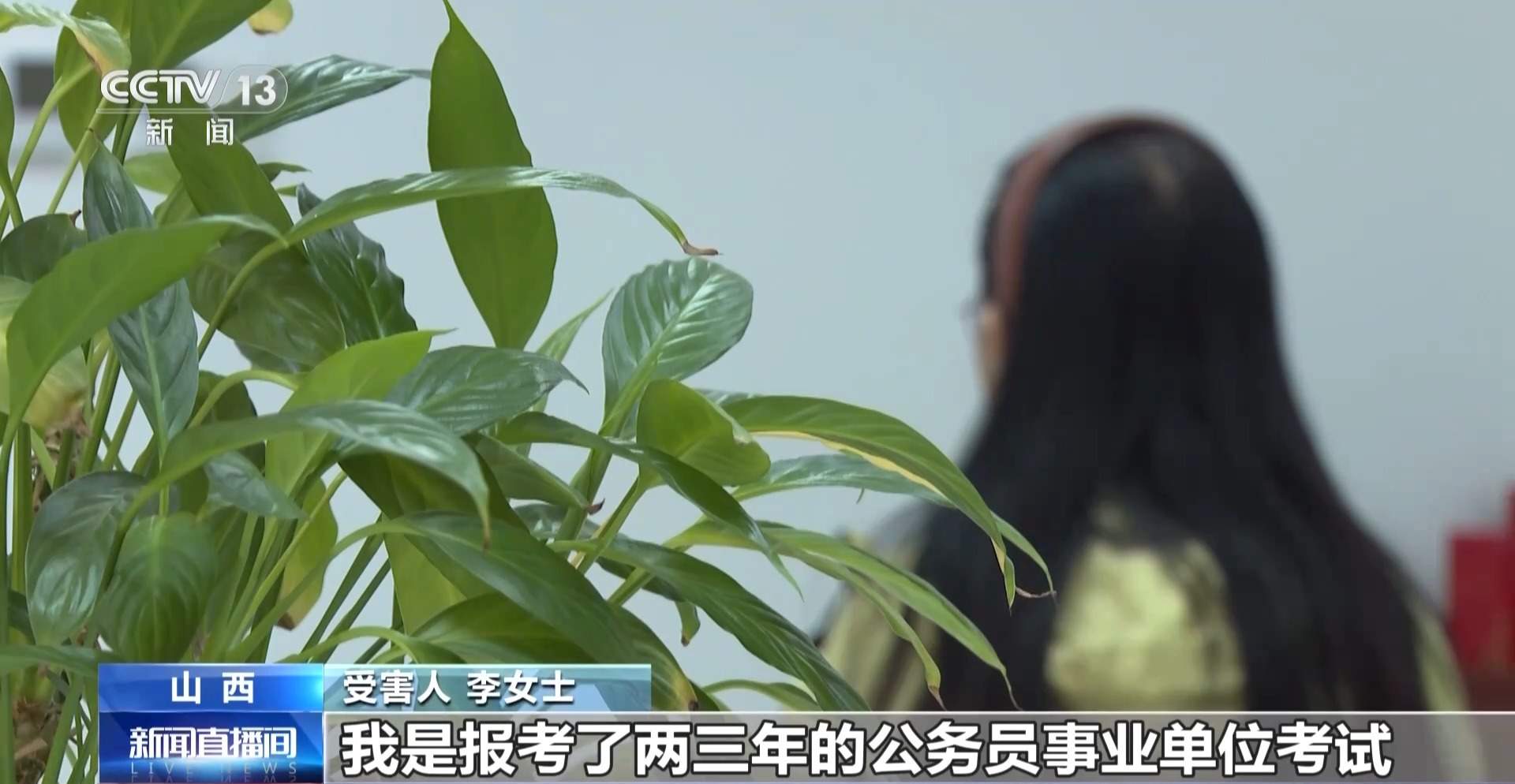 花钱就能“买”国企、事业单位工作？警方破获招聘诈骗案