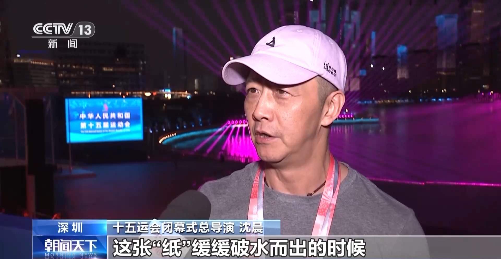 海天为幕 城市为景 全运会闭幕式举行首次全流程联排