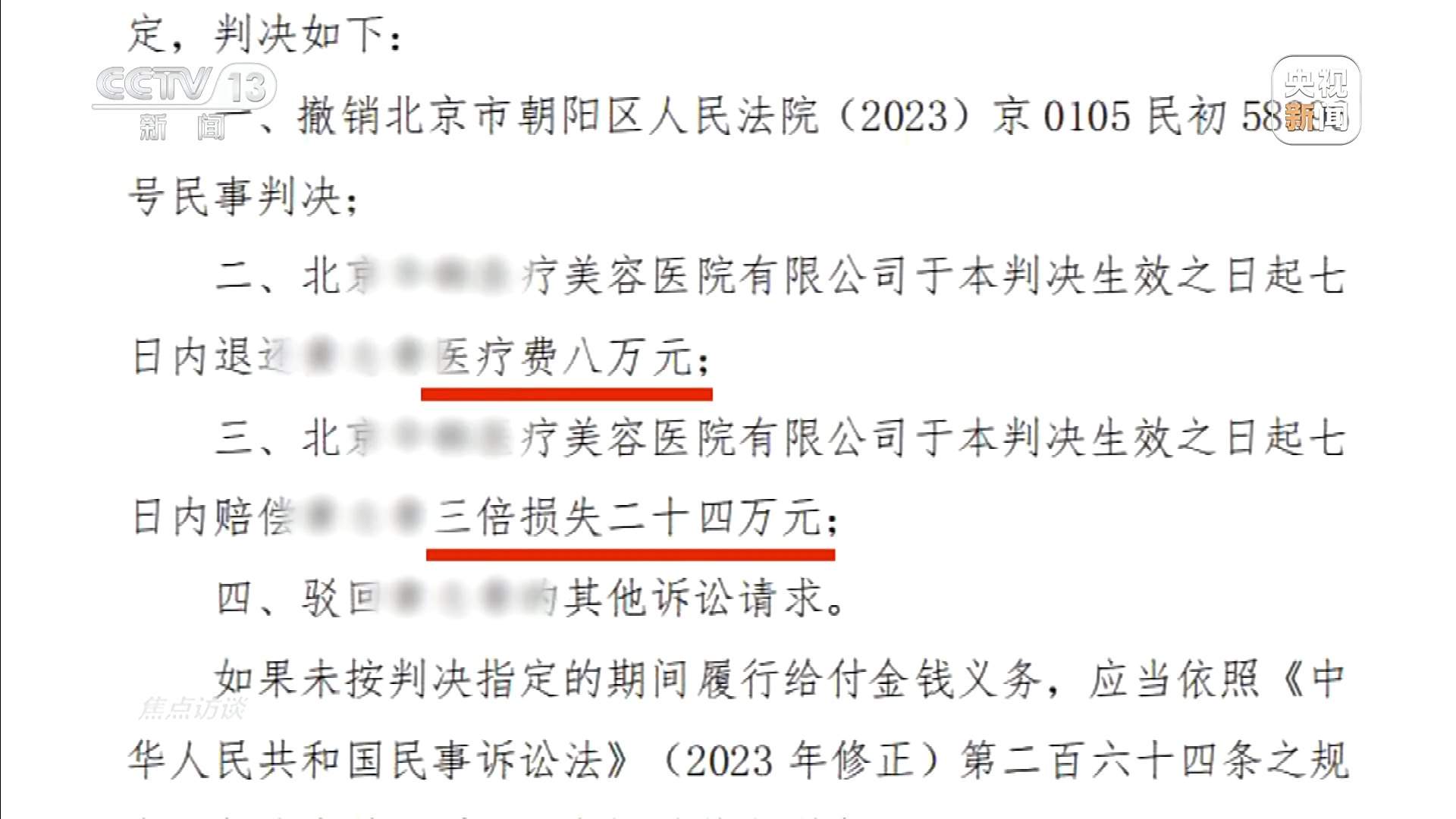 七旬老人做医美为给女儿提升财运？！警惕“渠道医美”连环套