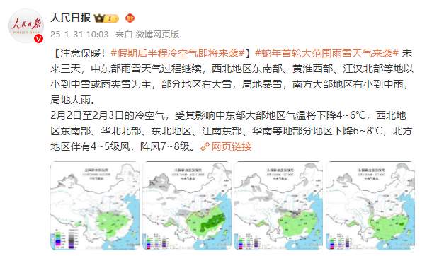 注意保暖！假期后半程冷空气即将来袭