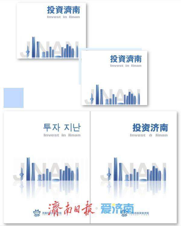 向世界递出邀请函 “投资济南”2025宣传推介资料发布