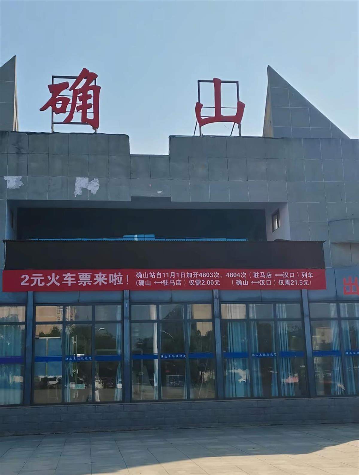 “最低1元坐火车”，驻马店至汉口加开惠民列车，12306：临时运行半个月，后续是否继续暂无通知