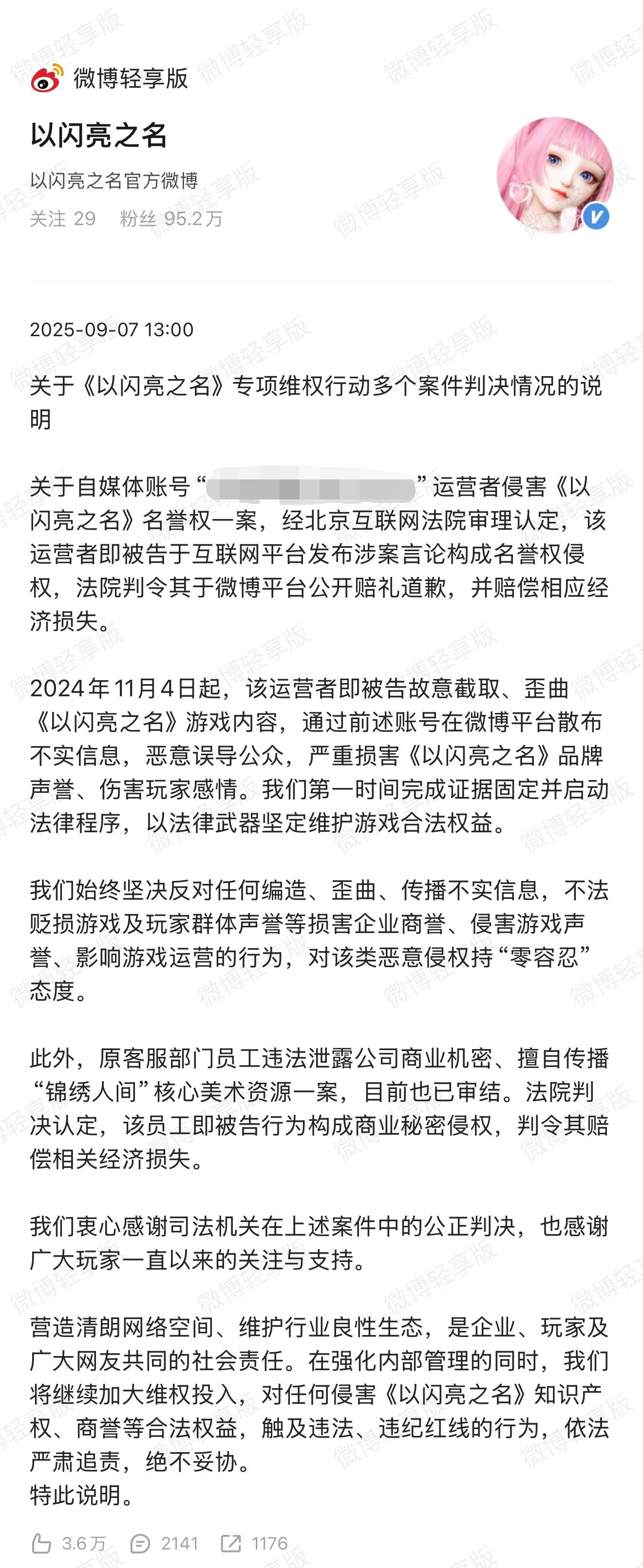 上线近三年依旧能逆势猛冲，《以闪亮之名》诠释何为女性向天花板