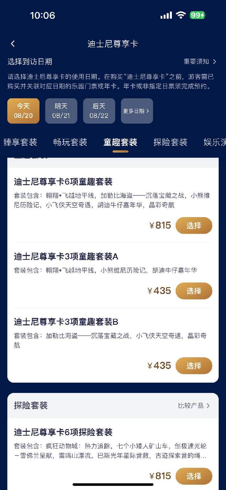 假“迪士尼VIP套餐”坑骗外地游客现象 为何“管不了”