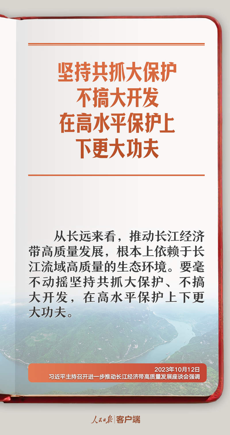 学习笔记丨推动长江经济带高质量发展，习近平这样强调