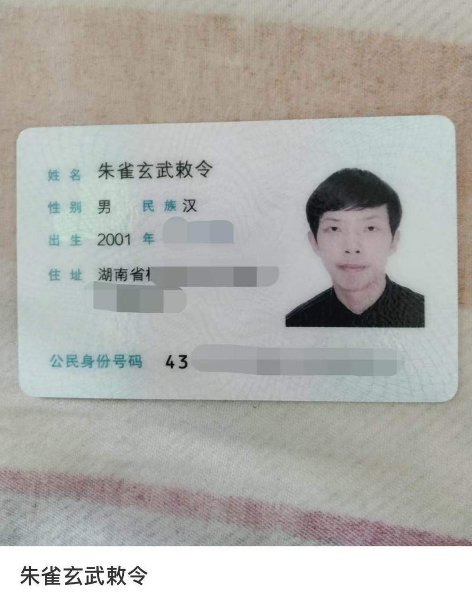 “朱雀玄武敕令”改名“周乔治华盛顿”失败，本人回应：高考后可能改回三个字名字