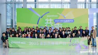 共声·2025鱼跃品牌用户日圆满落幕,鱼跃医疗与您共启健康未来