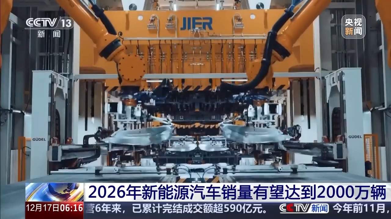 2026年新能源汽车销量有望达到2000万辆