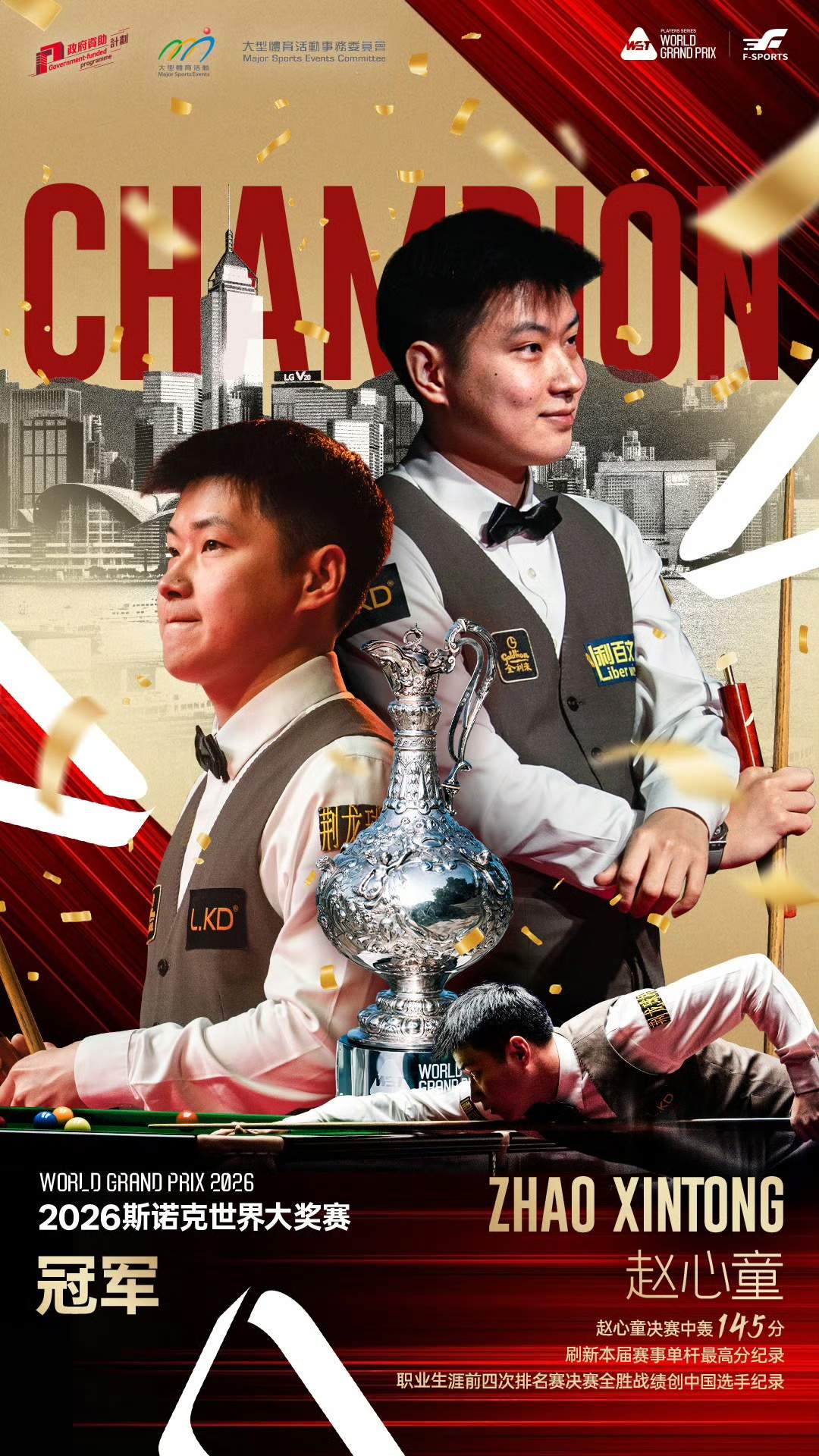 赵心童夺得斯诺克世界大奖赛冠军