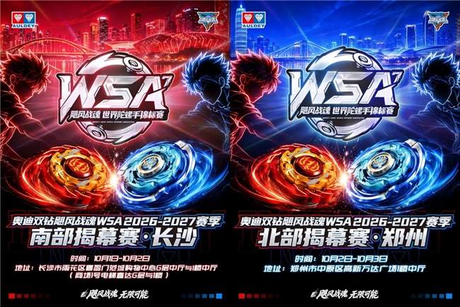 双节燃动二十城!奥迪双钻飓风战魂WSA 2026-2027新赛季正式启幕