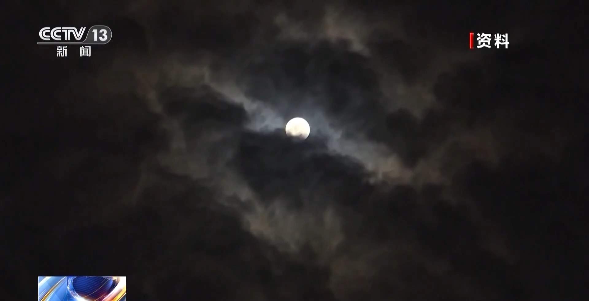 十五的月亮十五圆 今日请锁定21时53分