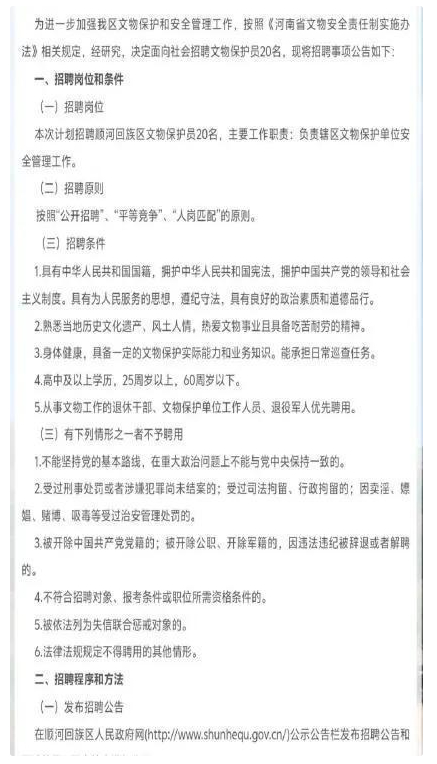 终于混上年薪了！河南一地招文物保护员年薪2400元 食宿自理