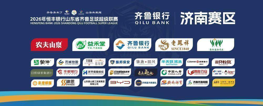全场票价9.9元！济南VS威海四分之一决赛次回合门票开售，四强席位归属悬念十足