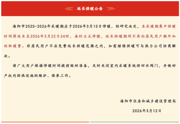 冷空气即将来袭！山东多地发布延长供暖公告