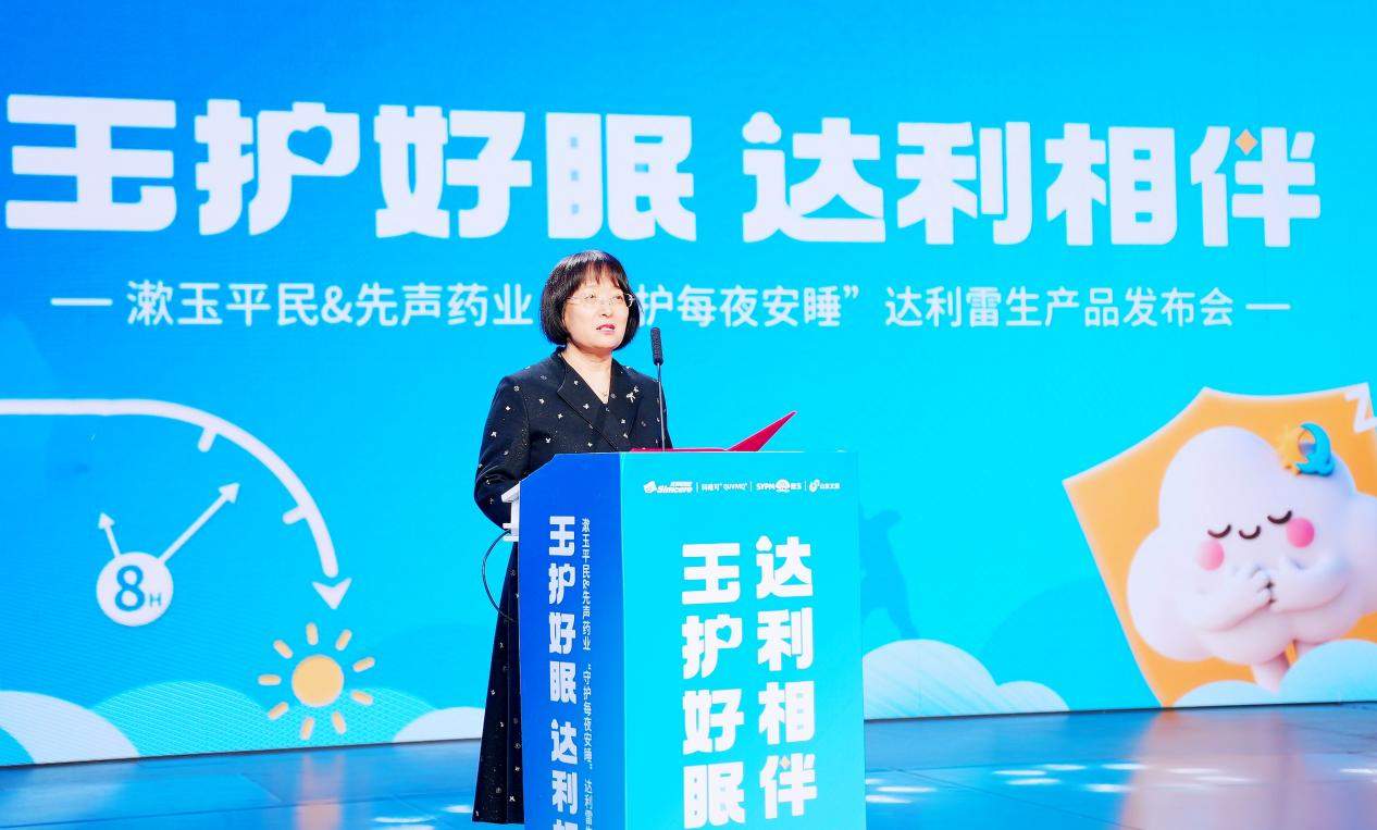 一场关乎安睡的温情共振 “守护每夜安睡”公益行动让科学助眠走进千家万户