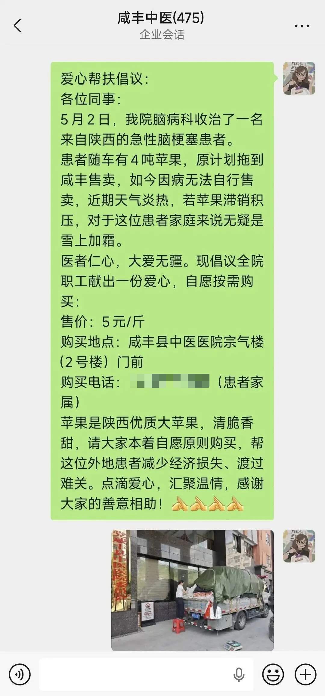 全城接力 不到1天卖完8000斤苹果