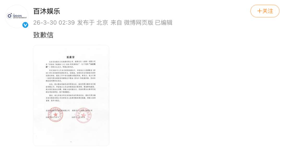 主办方向李荣浩、单依纯道歉