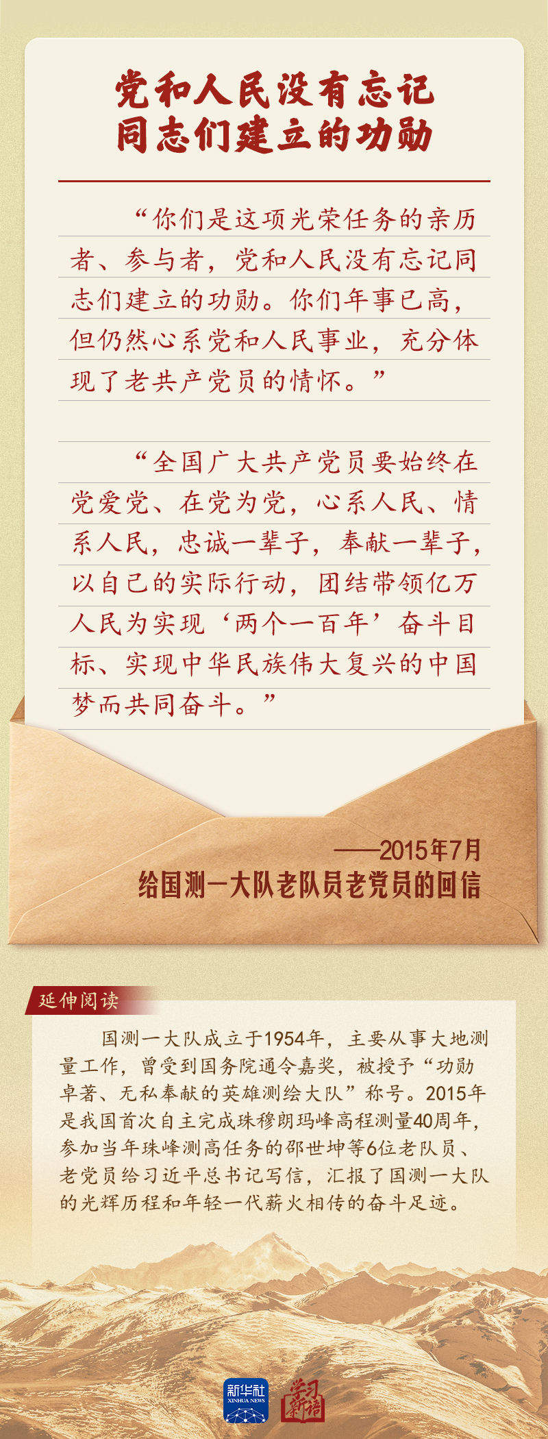学习新语｜总书记给老党员的信纸短情长、照映初心