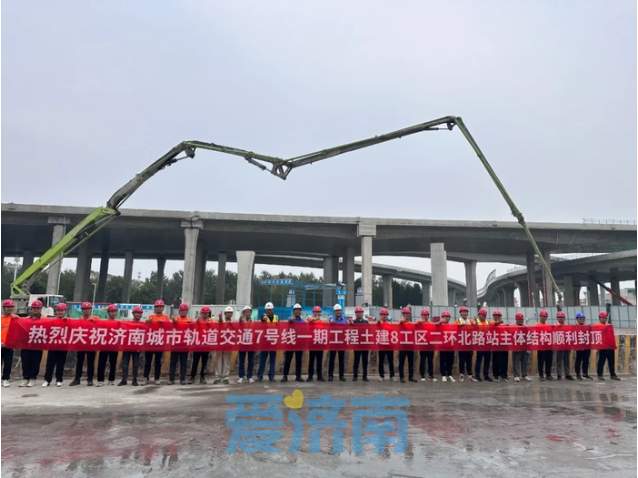 项目强省会｜济南轨道交通7号线一期二环北路站主体结构封顶