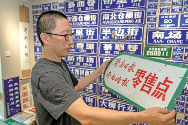 给老济南的旧时光安个“家”