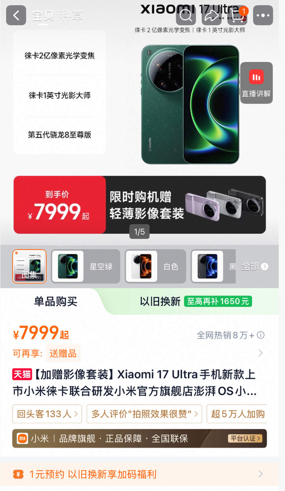 小米、华为多款手机涨价，线下门店已同步：华为nova16系列涨价200至400元；小米17ultra全线价格上调1000元