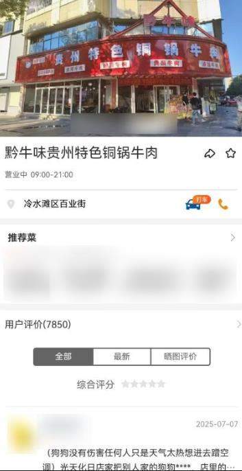 金毛“李墩墩”疑遭殴打后死亡，涉事餐馆团购评论区被网友“攻陷”