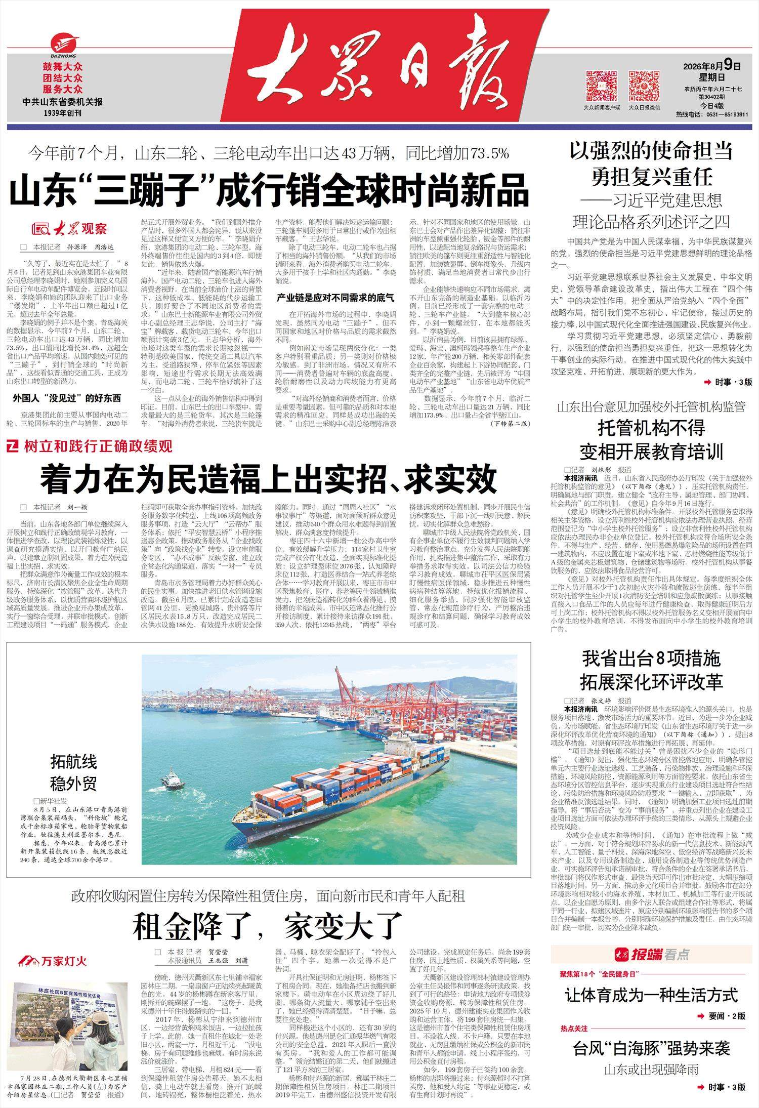 着力在为民造福上出实招、求实效