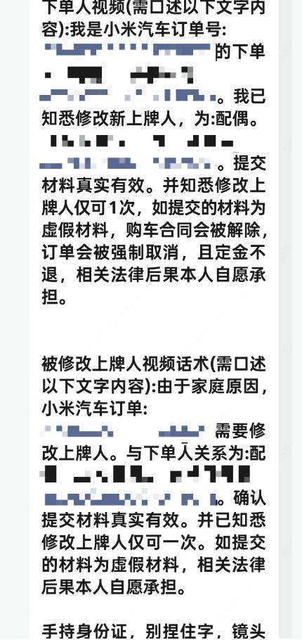 黄牛伪造证件称两周可提小米SU7，多名消费者被骗钱车两空