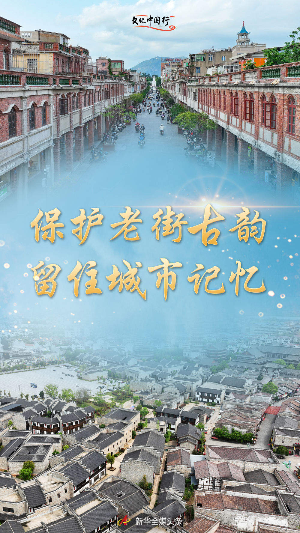 保护老街古韵 留住城市记忆 - 笔乱 - 舜网新闻