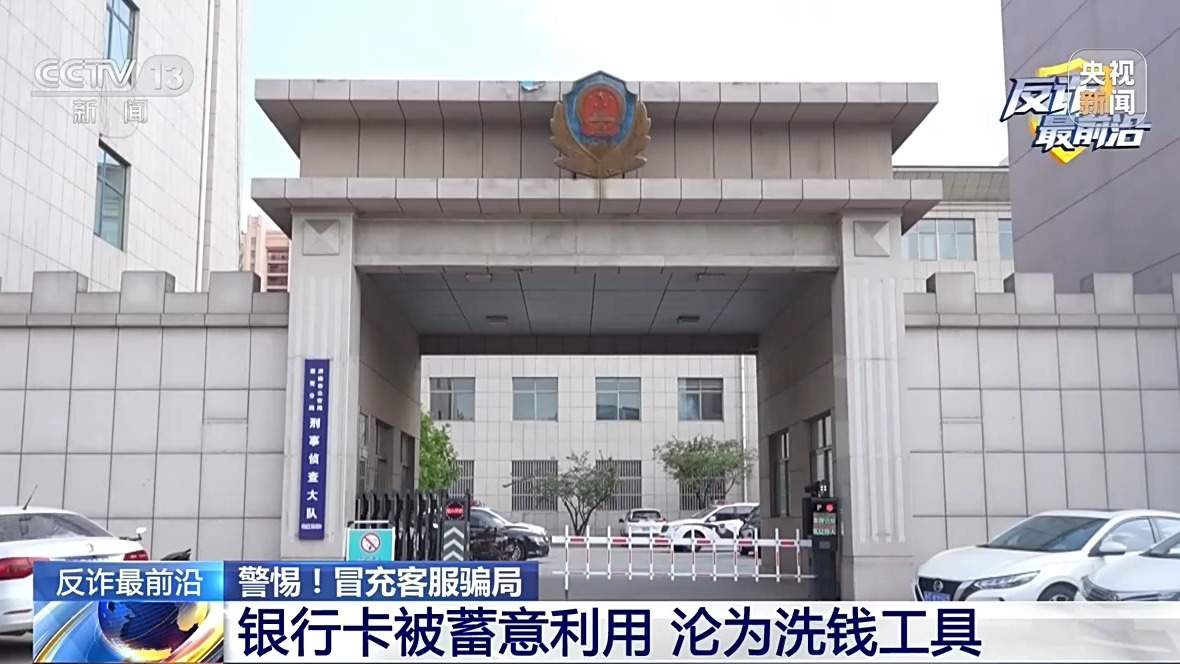 虚假理财诱导投资、冒充客服精准施骗 警方提醒