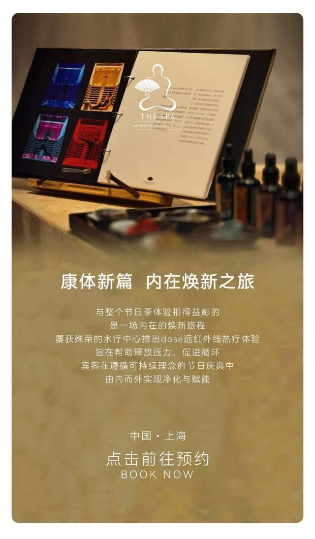 酒店业的「黄金投资」｜文华东方酒店四地上线dose红外线SPA 