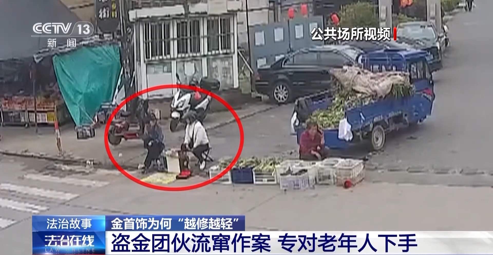 眼皮底下偷金!警惕街头“低价加工”黄金骗局