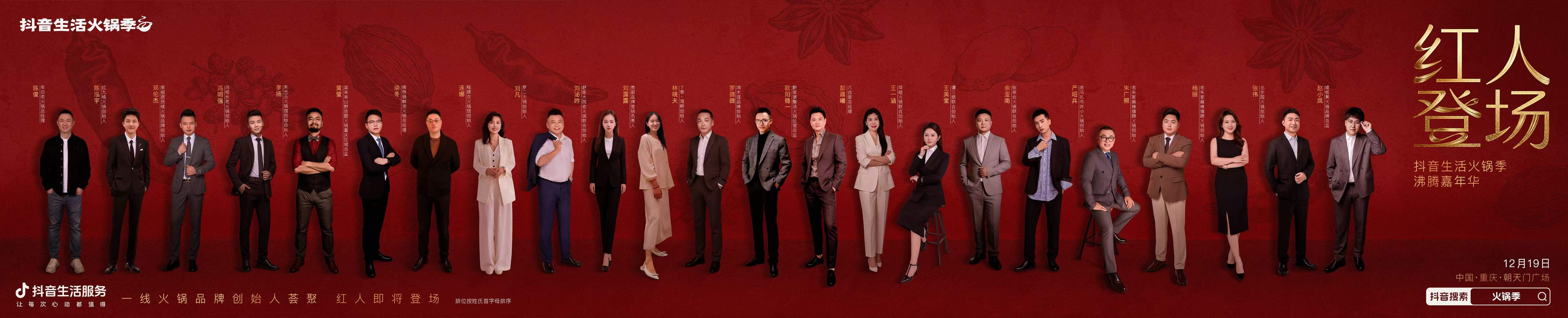 重庆万人火锅节12月19日启幕，朝天门广场将现“万人共沸”盛景