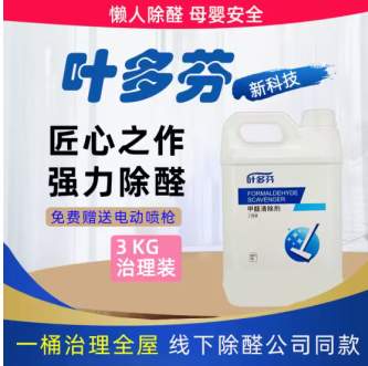 装修后甲醛与异味如何有效去除？2026专业除甲醛产品实测与原理分析