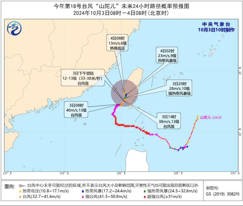 中央气象台： 台风“山陀儿”将登陆台湾岛西南部