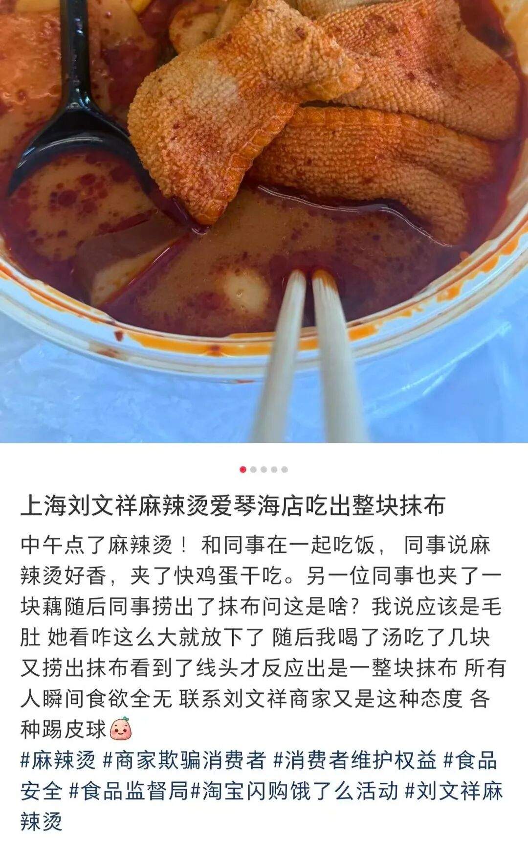 网友点外卖吃出一整块抹布,“开始以为是毛肚”,店方:全程有监控,不可能混入,退款是为息事宁