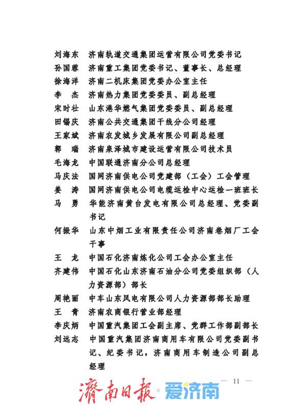 在产业工人队伍建设改革工作中表现突出！济南通报表扬这些集体和个人