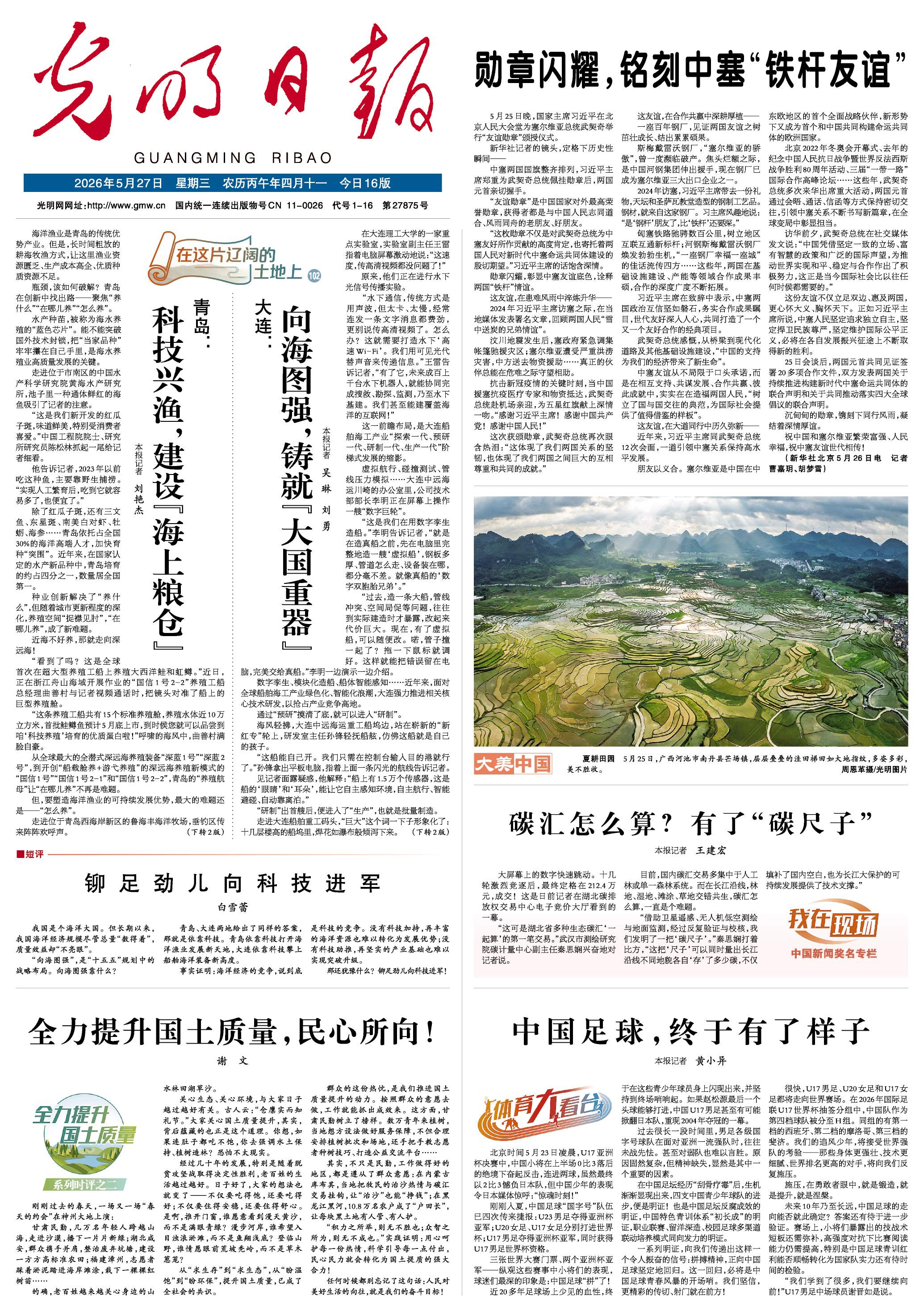 【在这片辽阔的土地上102】青岛：科技兴渔，建设“海上粮仓”