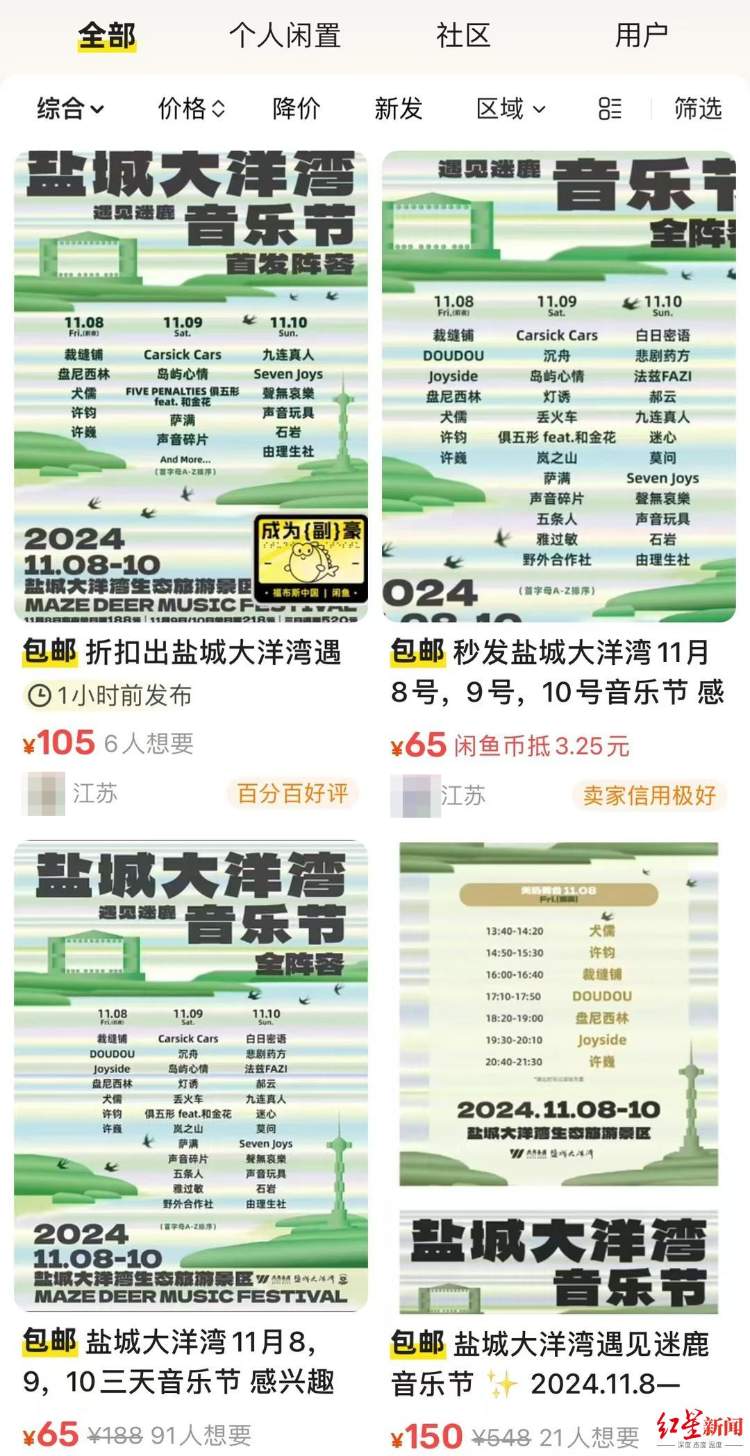 520元音乐节门票50元即可得？有“黄牛”用赠票点烟，当地回应
