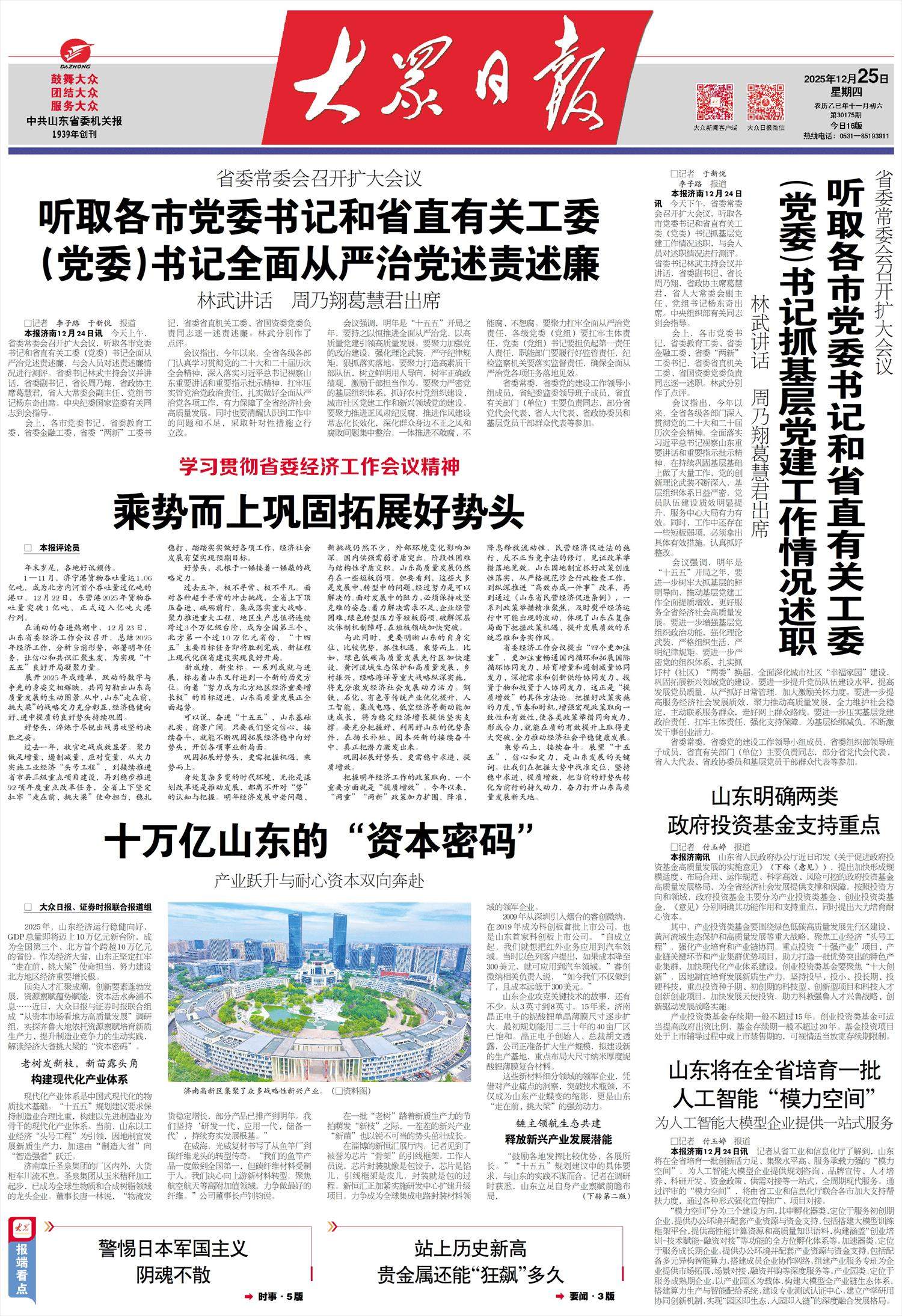 十万亿山东的“资本密码” 产业跃升与耐心资本双向奔赴