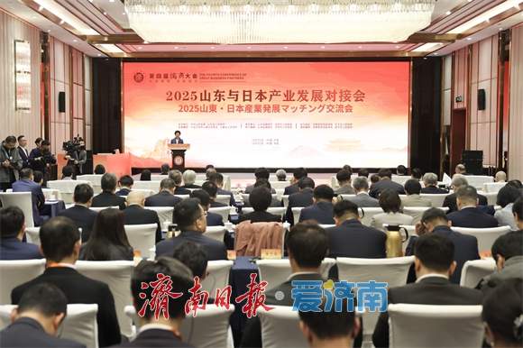 2025山东与日本产业发展对接会举行 葛慧君出席并致辞