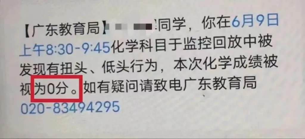 发现作弊高考成绩为0?有人收到短信,多地警方提醒
