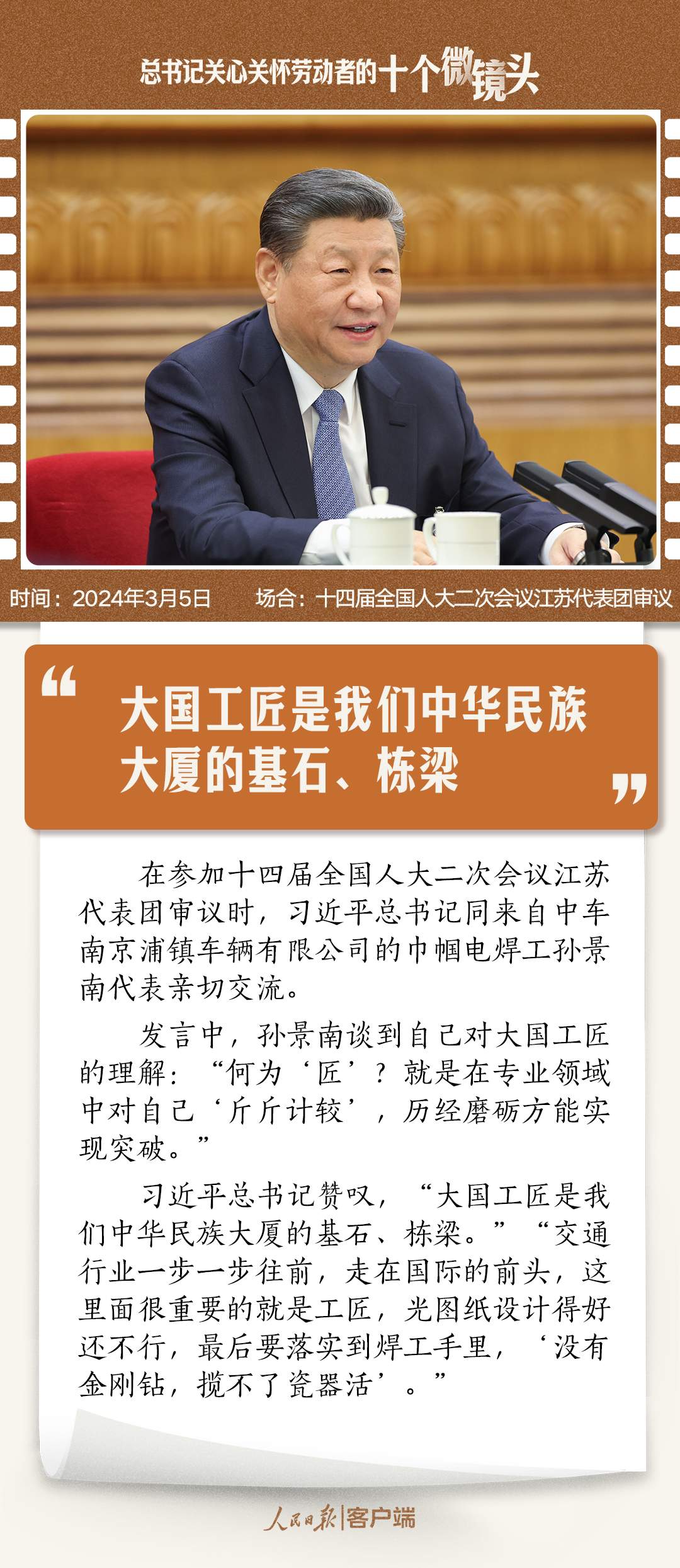 习语丨总书记关心关怀劳动者的十个微镜头